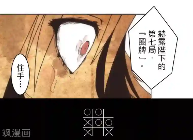 负债魔王的游戏第13话 清算