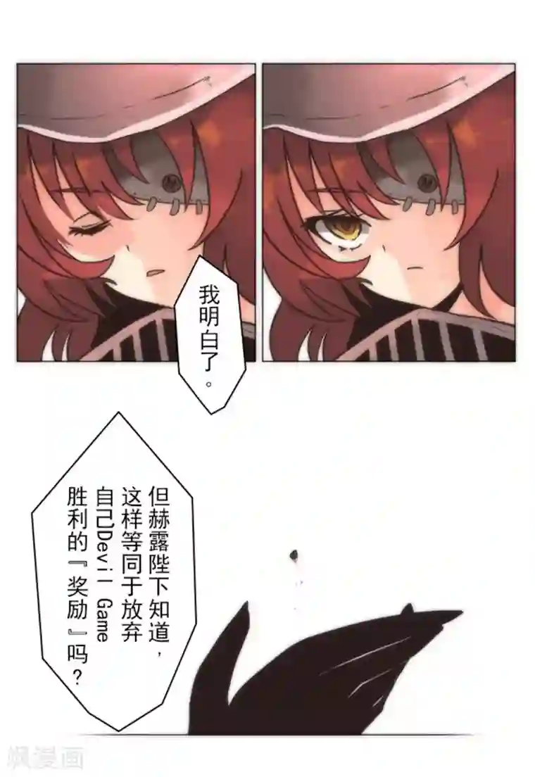 负债魔王的游戏第13话 清算