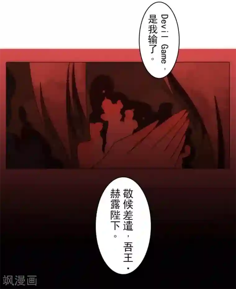 负债魔王的游戏第14话 启程