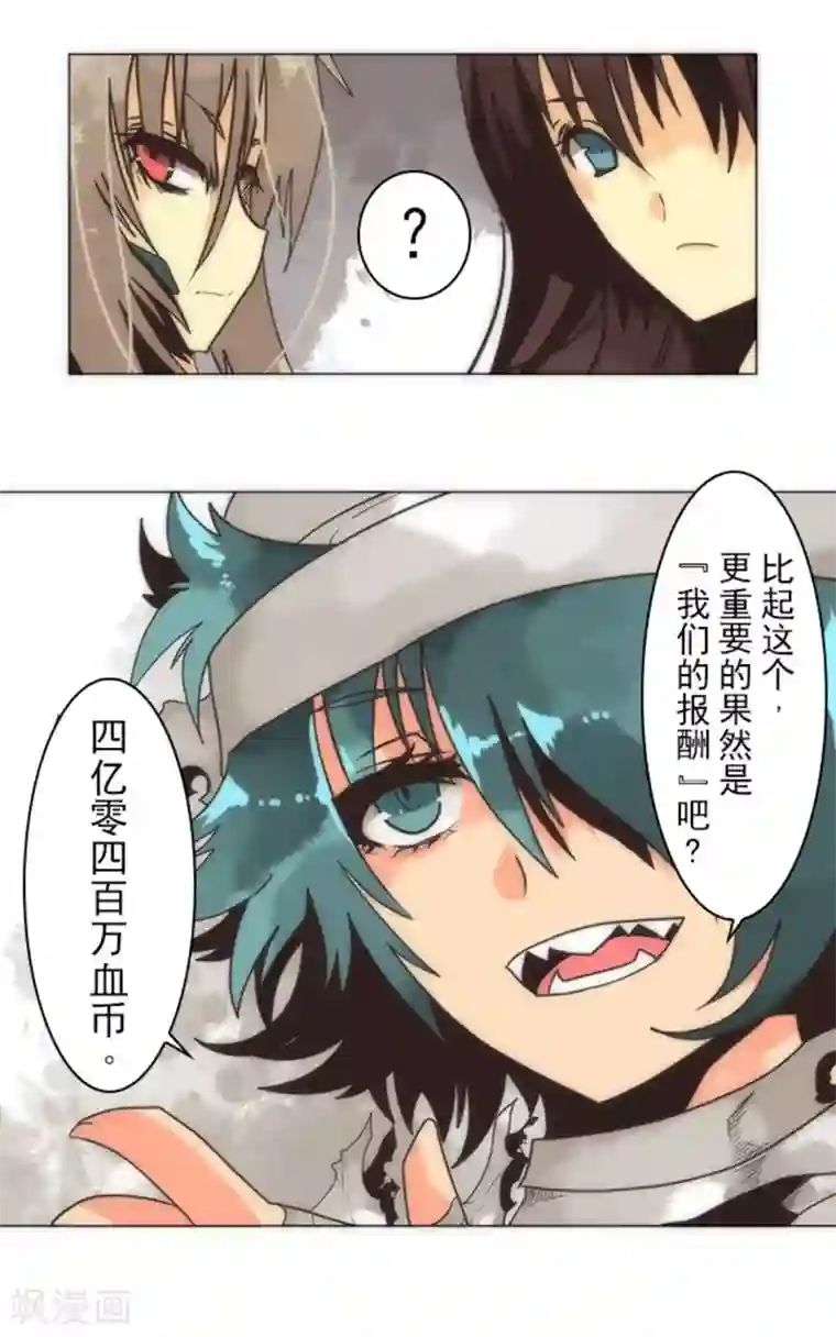 负债魔王的游戏第14话 启程