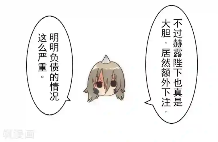 负债魔王的游戏第14话 启程