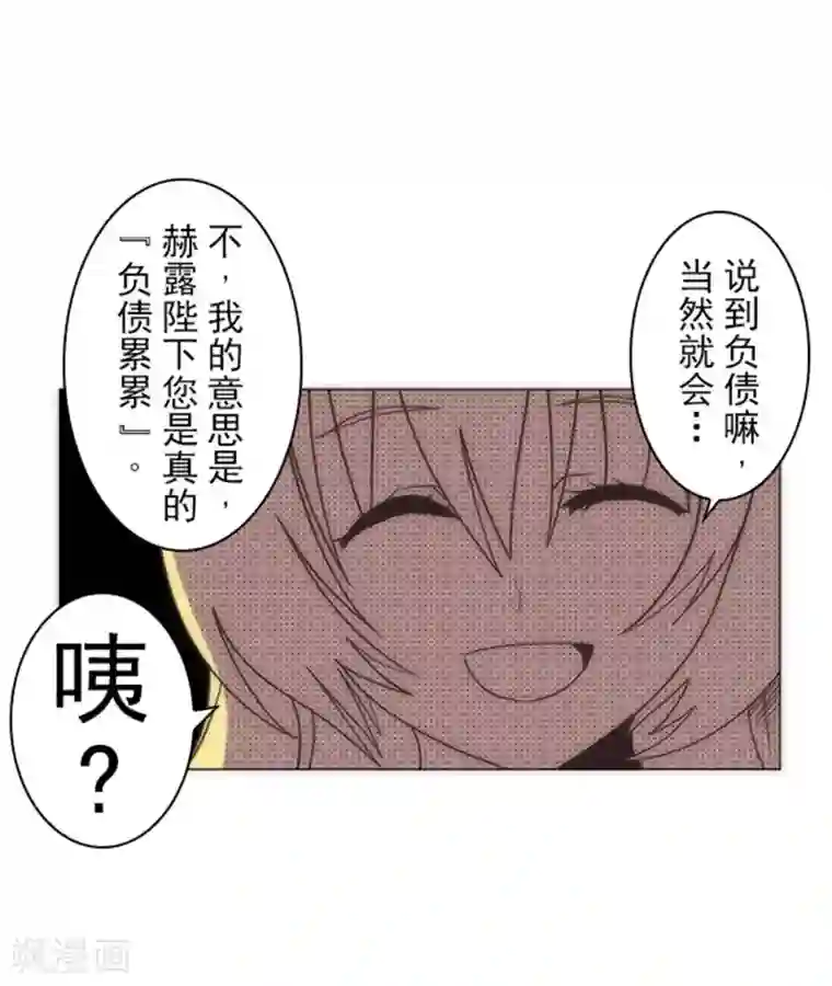 负债魔王的游戏第14话 启程