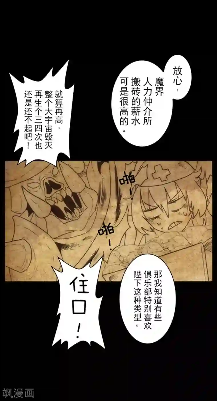 负债魔王的游戏第14话 启程