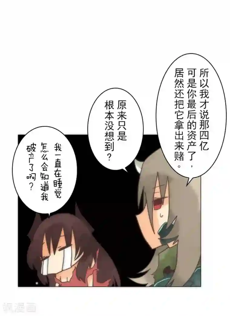 负债魔王的游戏第14话 启程