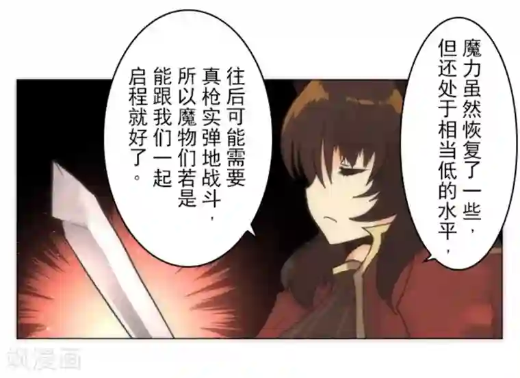 负债魔王的游戏第14话 启程