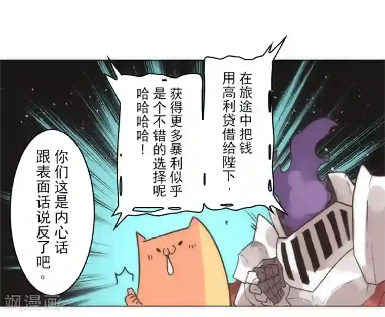 负债魔王的游戏第14话 启程