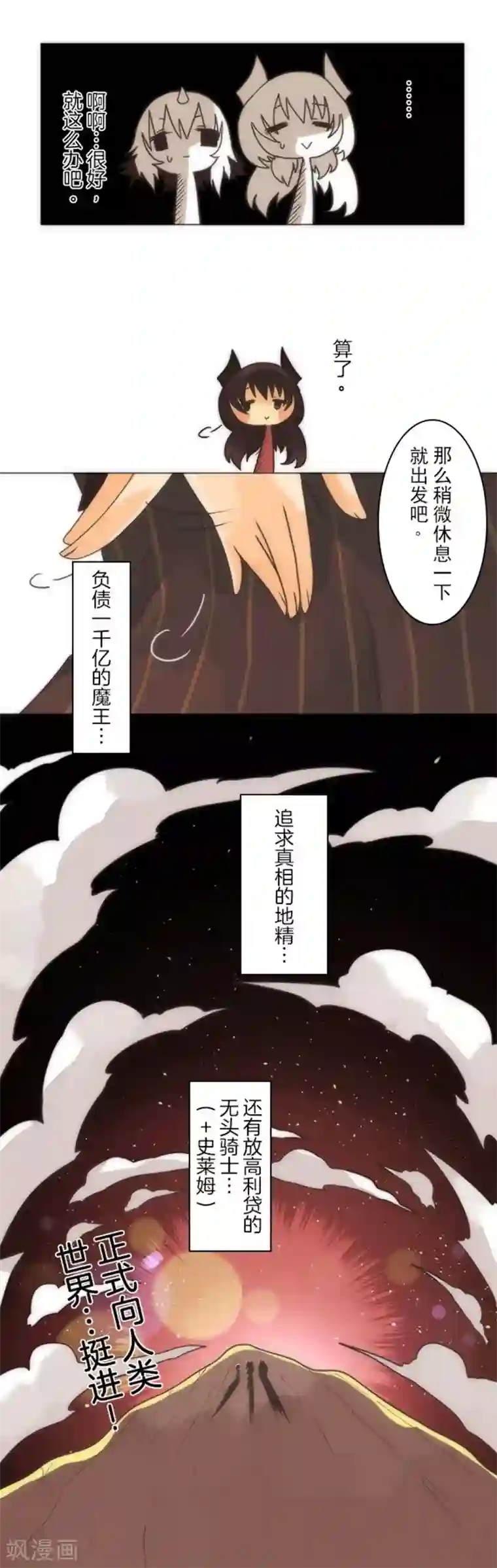 负债魔王的游戏第14话 启程