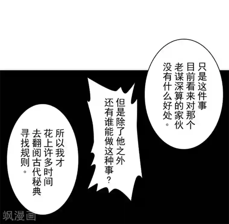 负债魔王的游戏第14话 启程