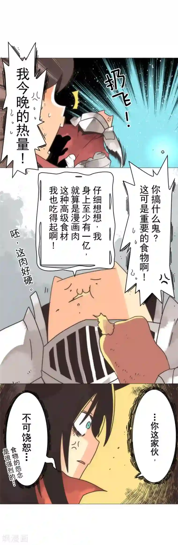 负债魔王的游戏第15话 米德加尔德