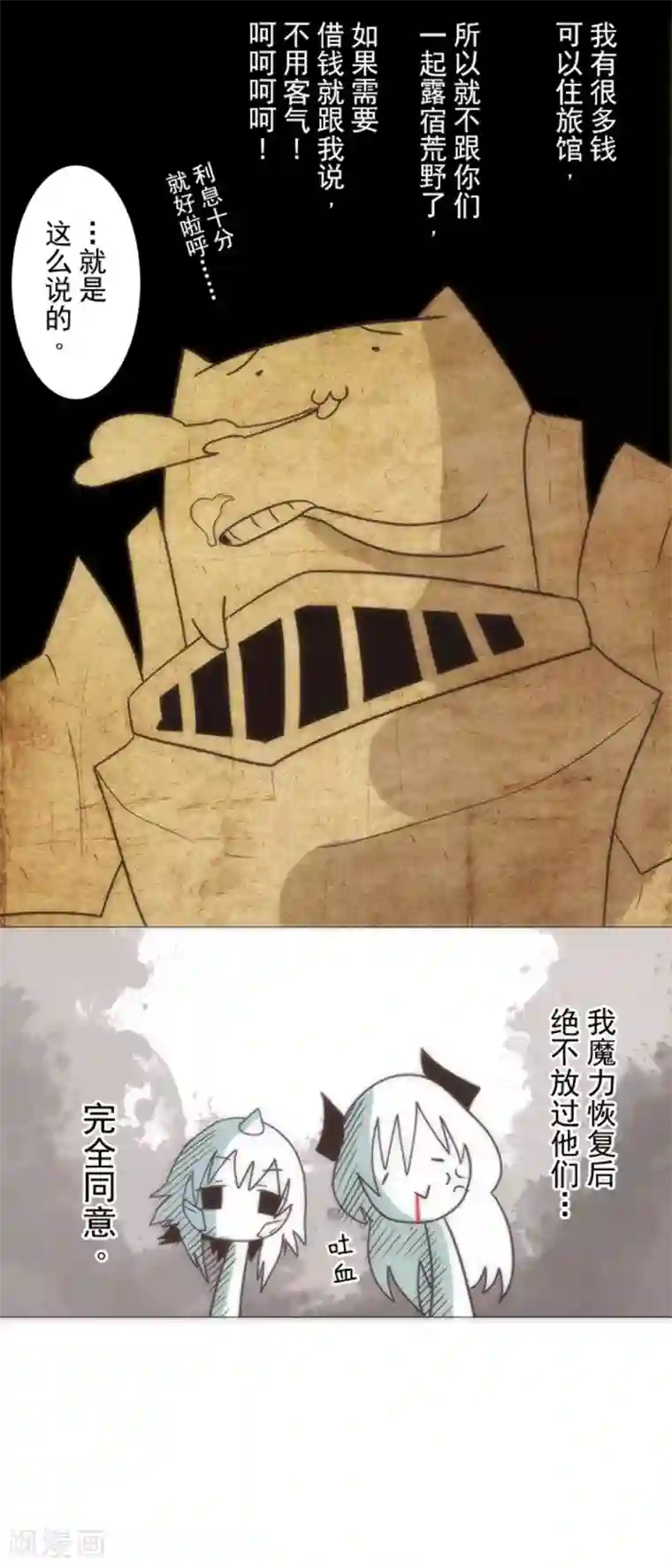 负债魔王的游戏第15话 米德加尔德