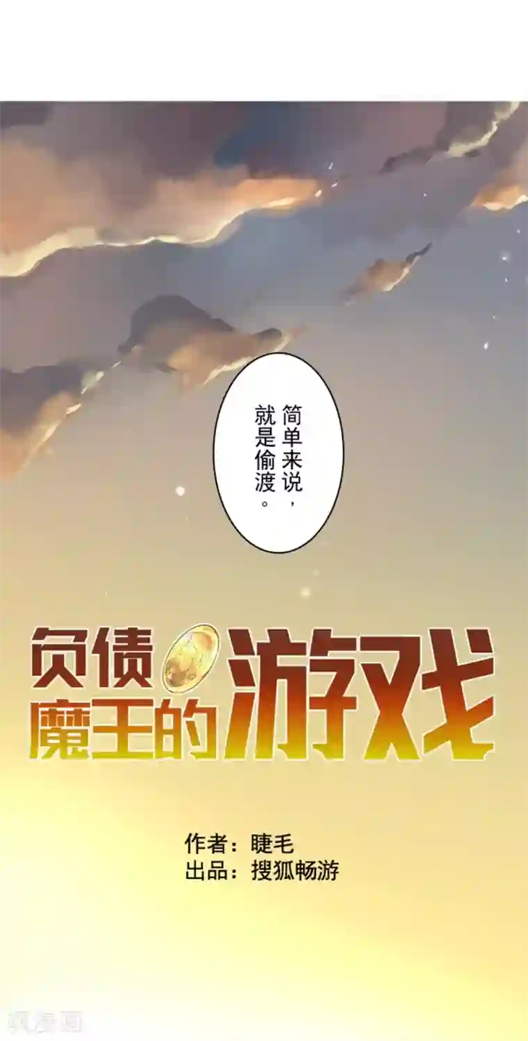 负债魔王的游戏第15话 米德加尔德