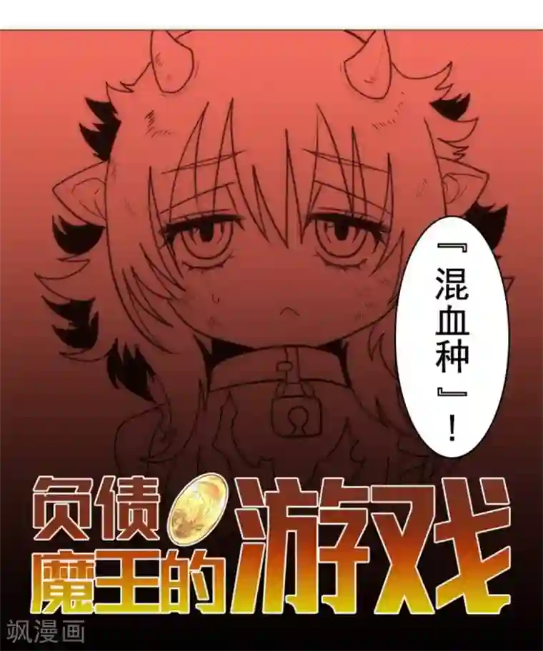 负债魔王的游戏第16话 黑暗面