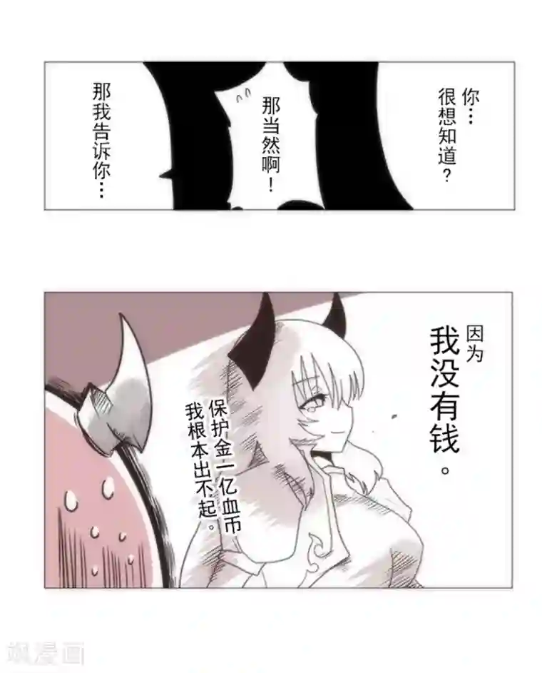 负债魔王的游戏第16话 黑暗面