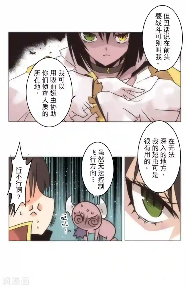 负债魔王的游戏第16话 黑暗面