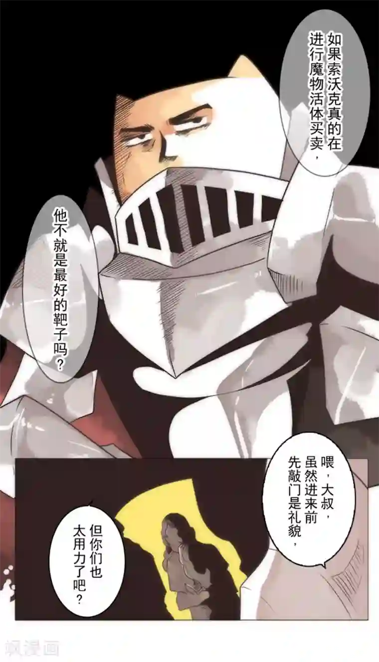 负债魔王的游戏第16话 黑暗面