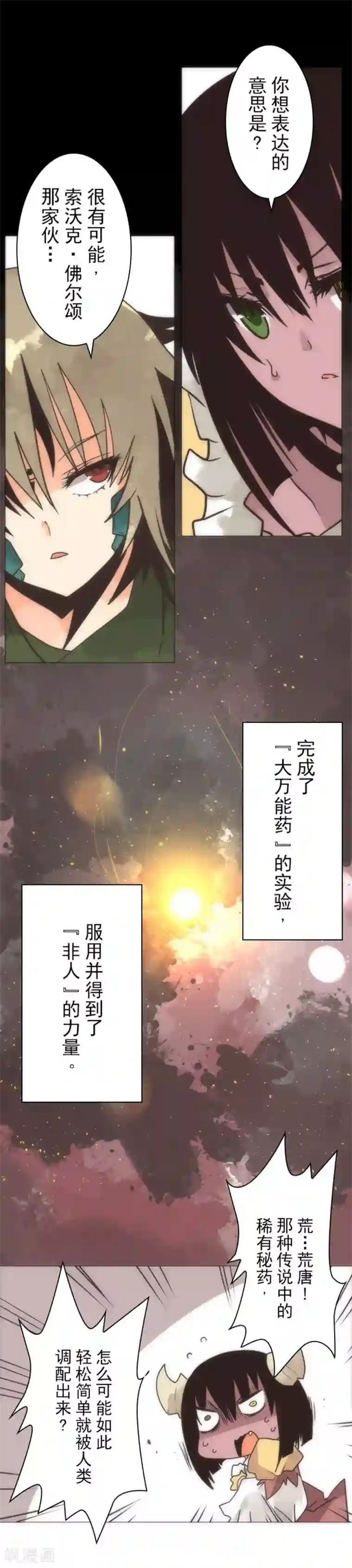 负债魔王的游戏第17话 重生