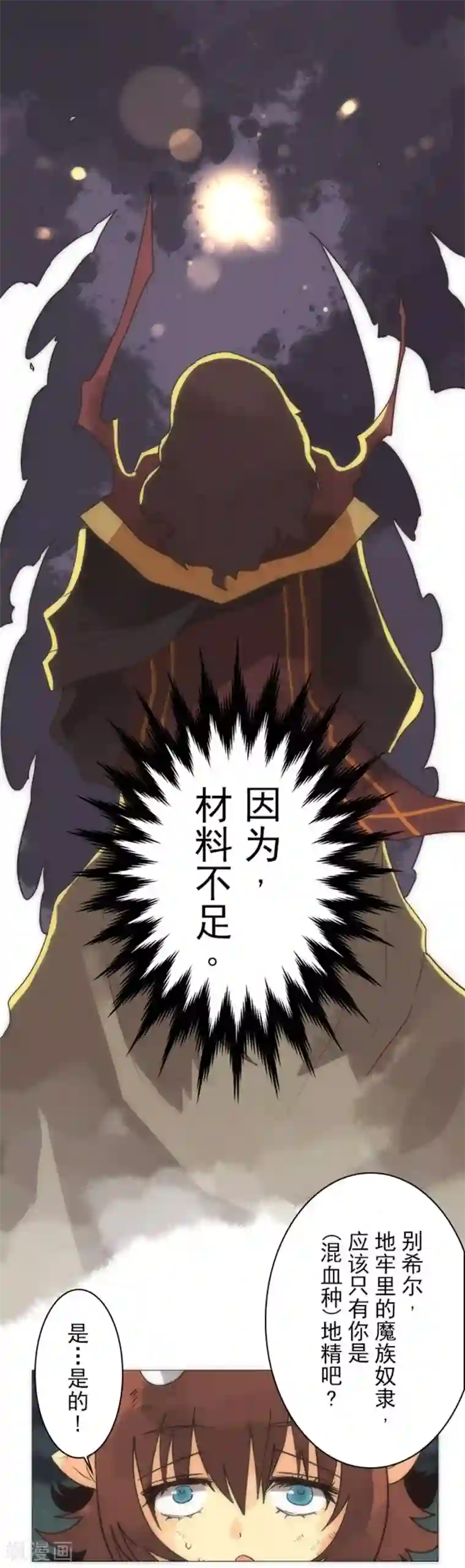 负债魔王的游戏第17话 重生