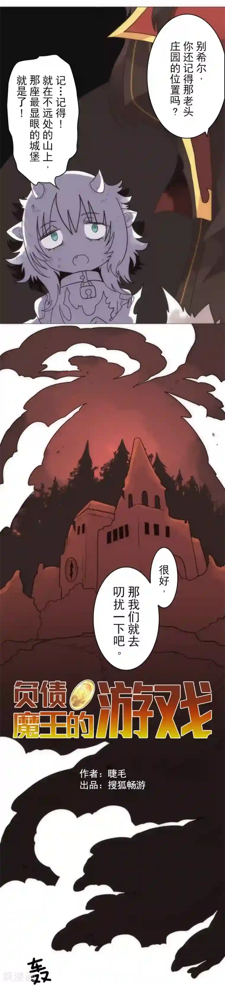 负债魔王的游戏第17话 重生