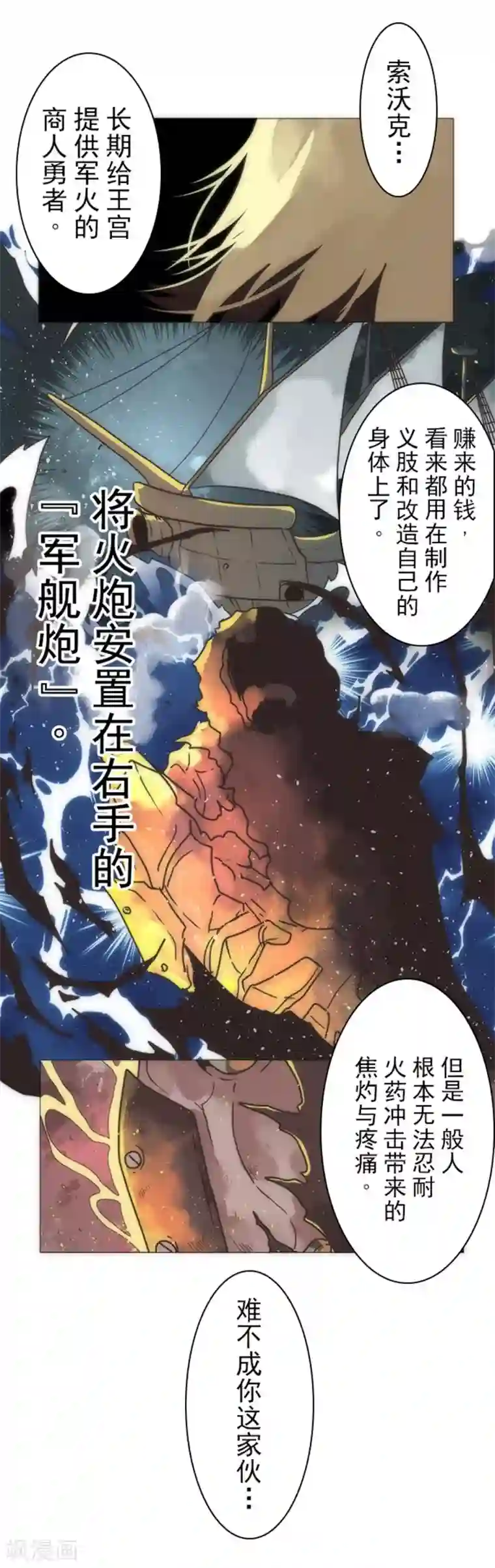 负债魔王的游戏第18话 军舰炮