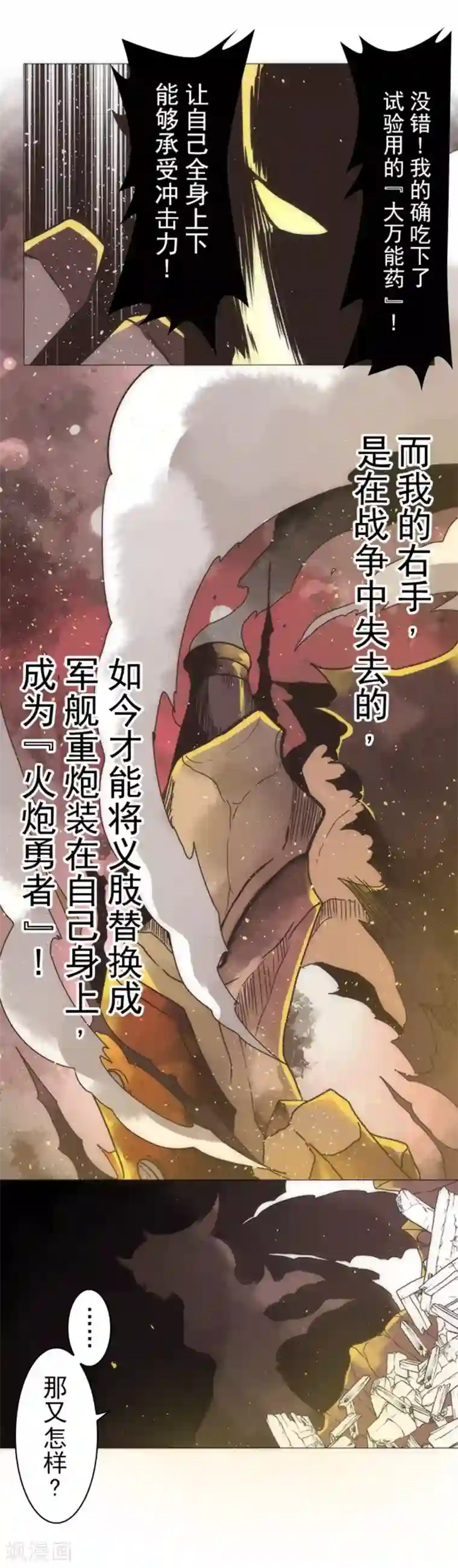 负债魔王的游戏第18话 军舰炮