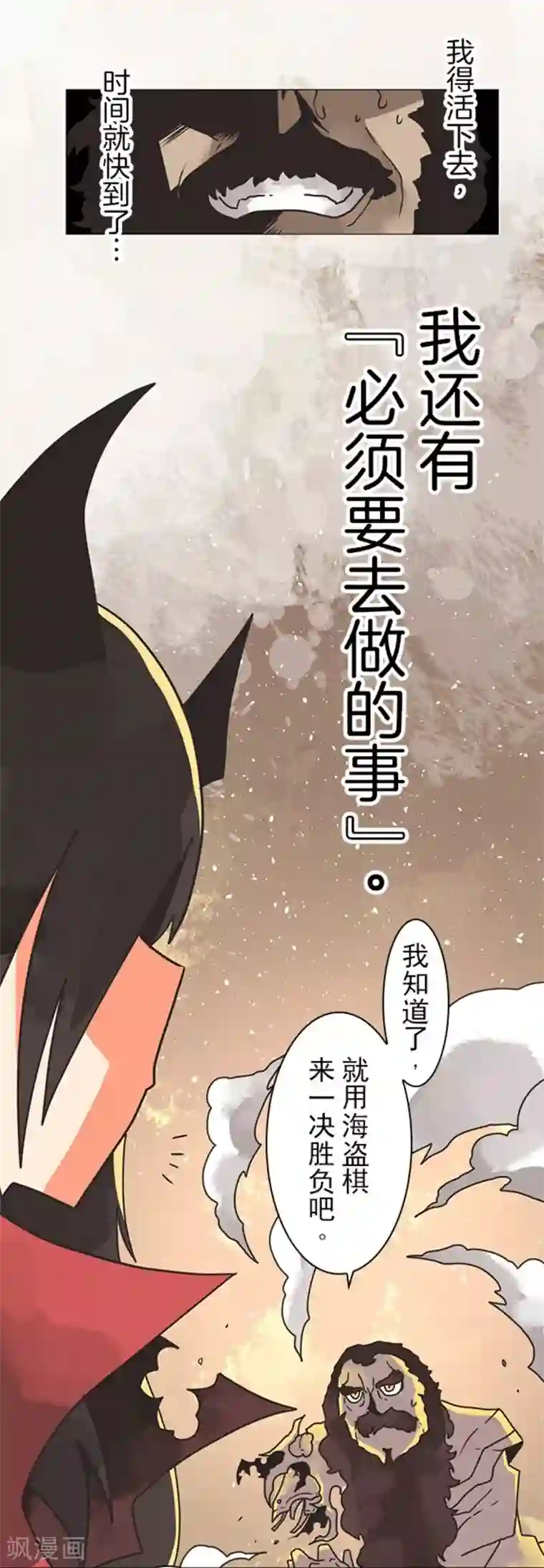 负债魔王的游戏第19话 死亡竞赛