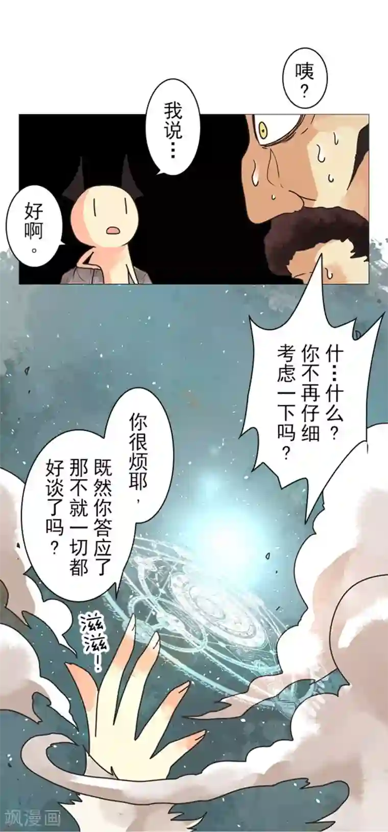 负债魔王的游戏第19话 死亡竞赛