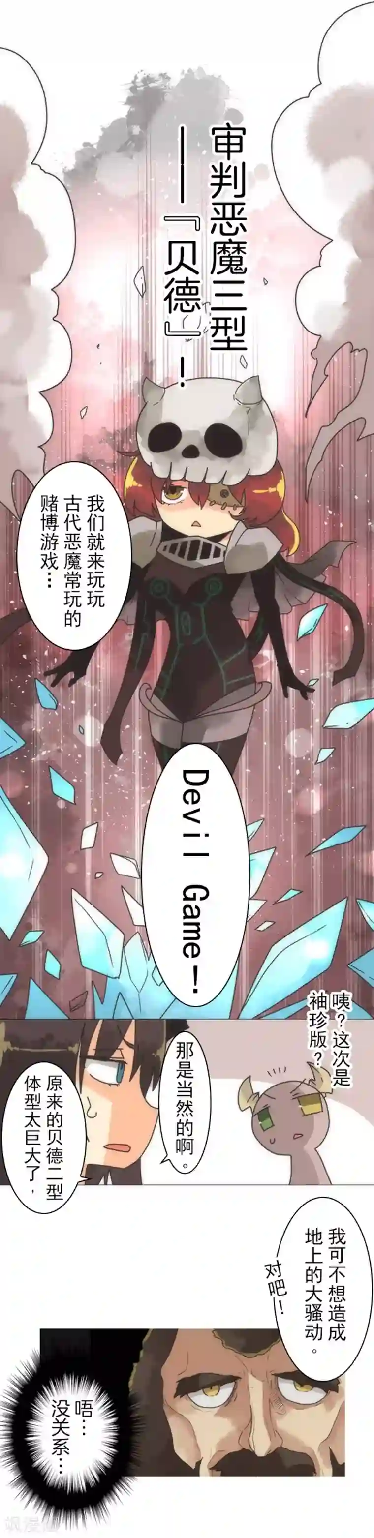 负债魔王的游戏第19话 死亡竞赛