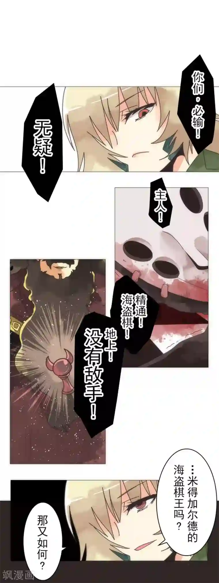 负债魔王的游戏第19话 死亡竞赛