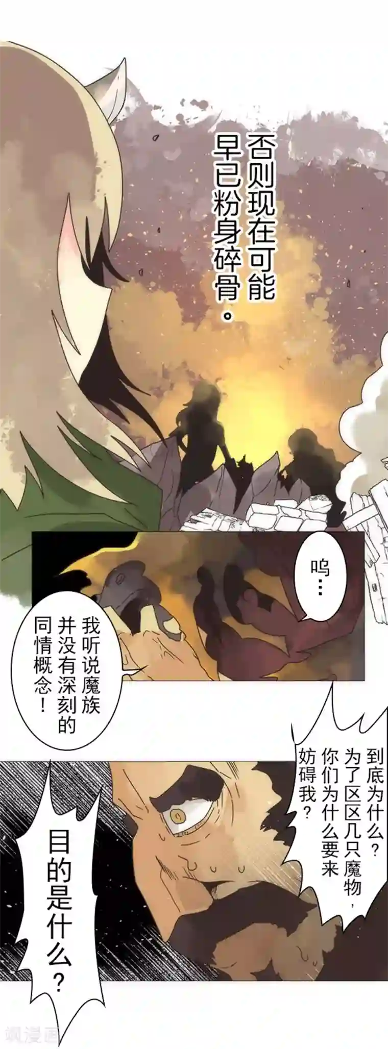 负债魔王的游戏第19话 死亡竞赛