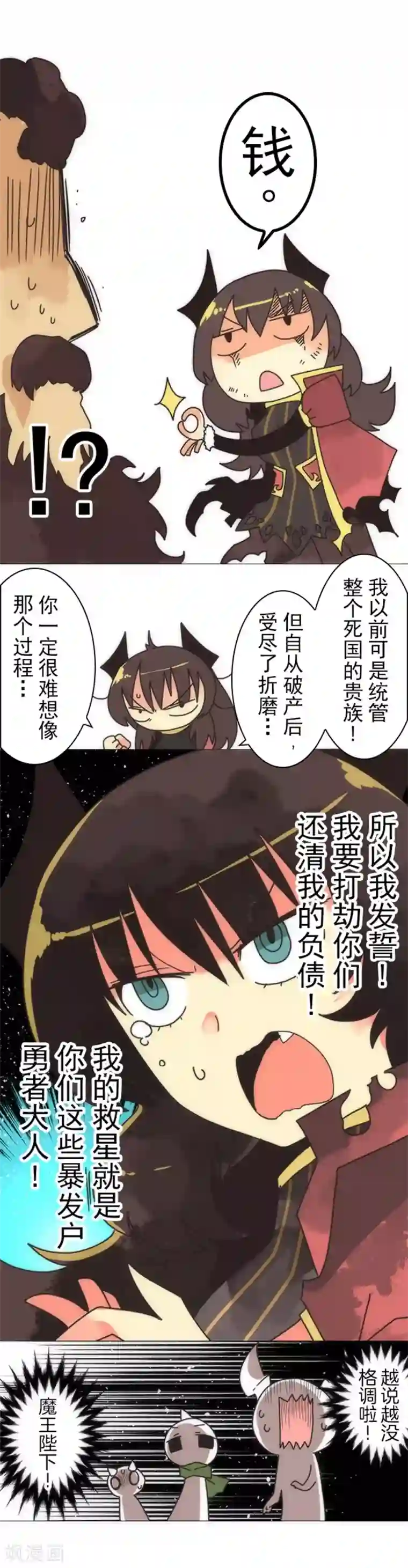 负债魔王的游戏第19话 死亡竞赛