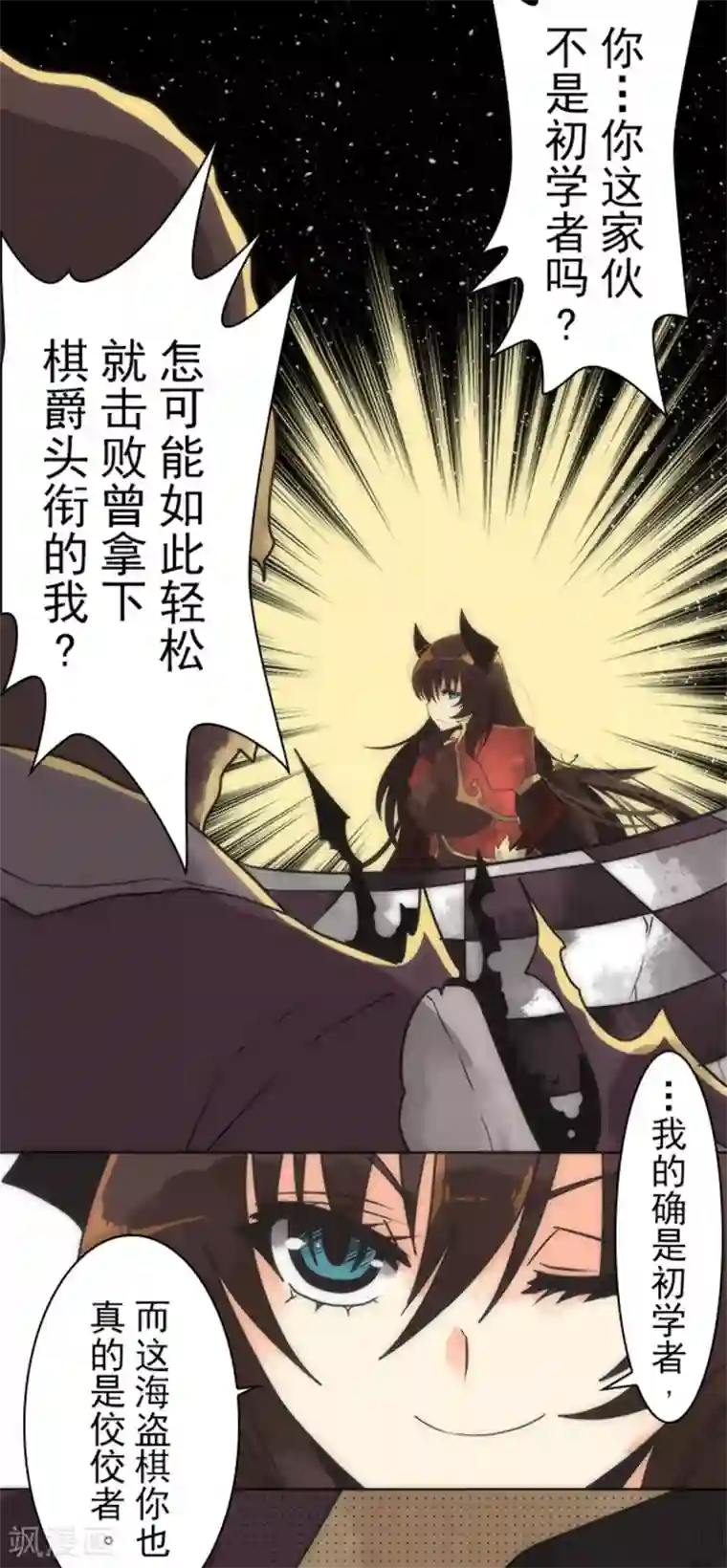 负债魔王的游戏第20话 将军