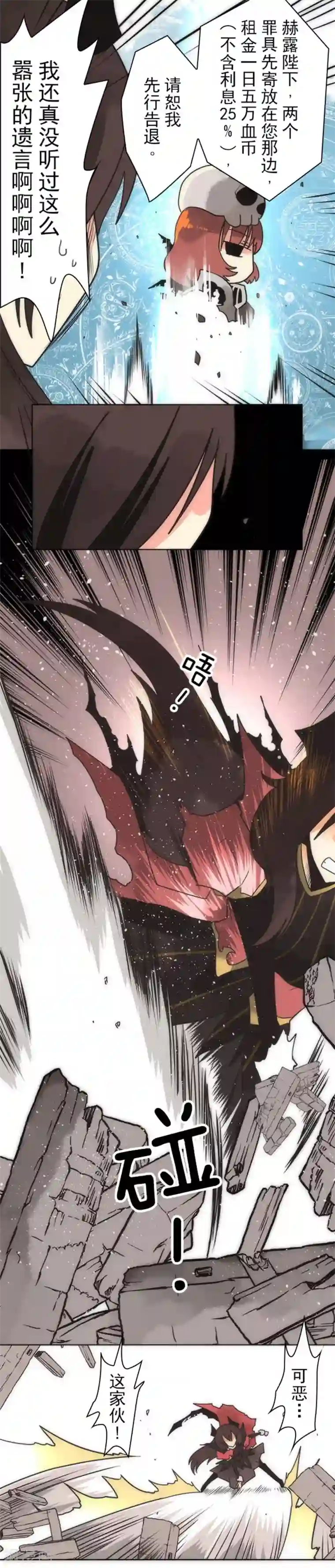 负债魔王的游戏第20话 将军