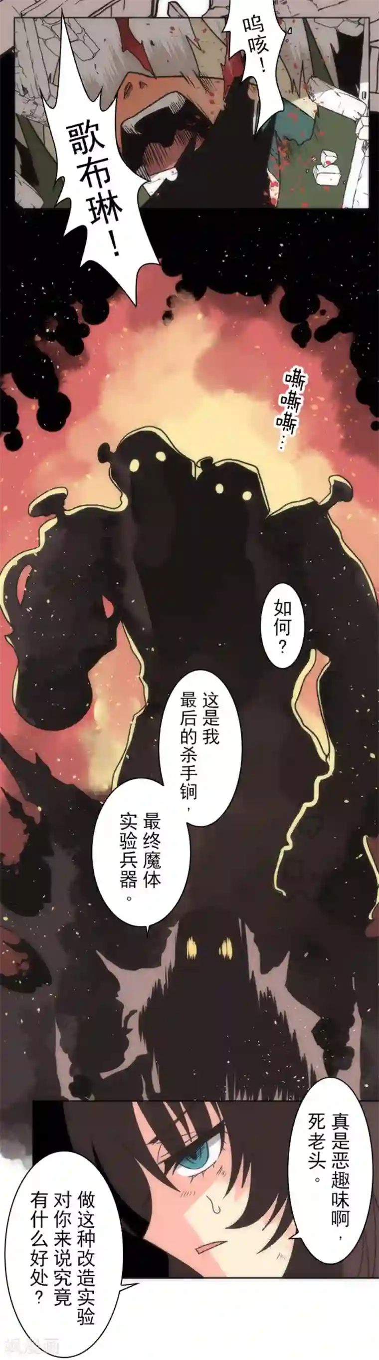 负债魔王的游戏第20话 将军