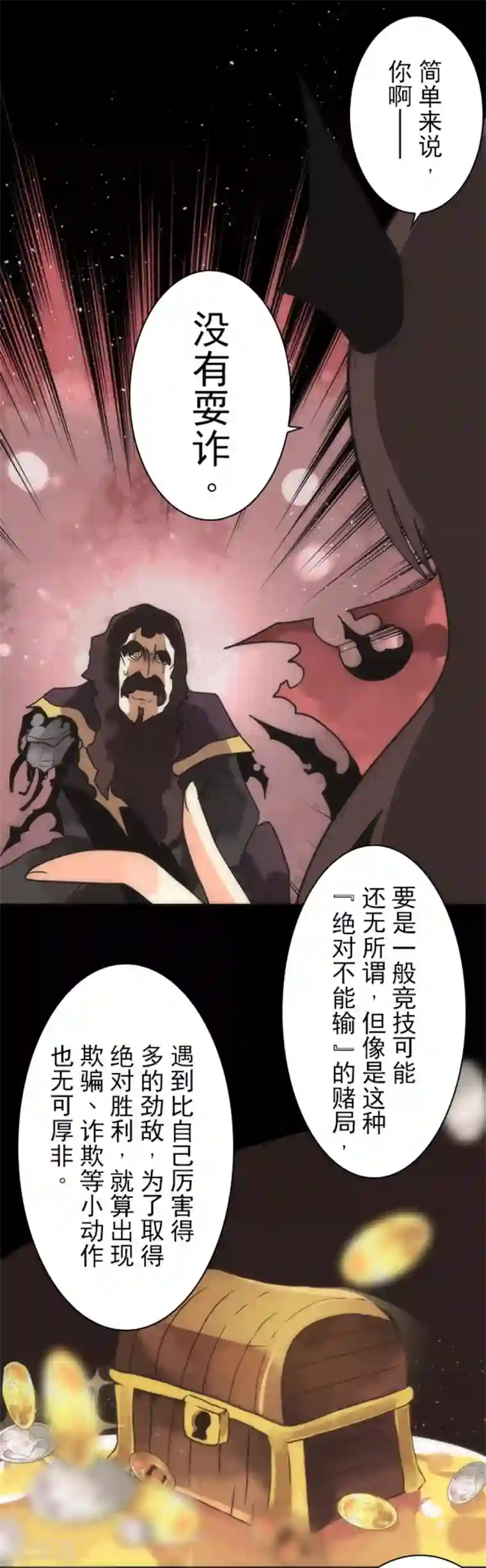 负债魔王的游戏第20话 将军