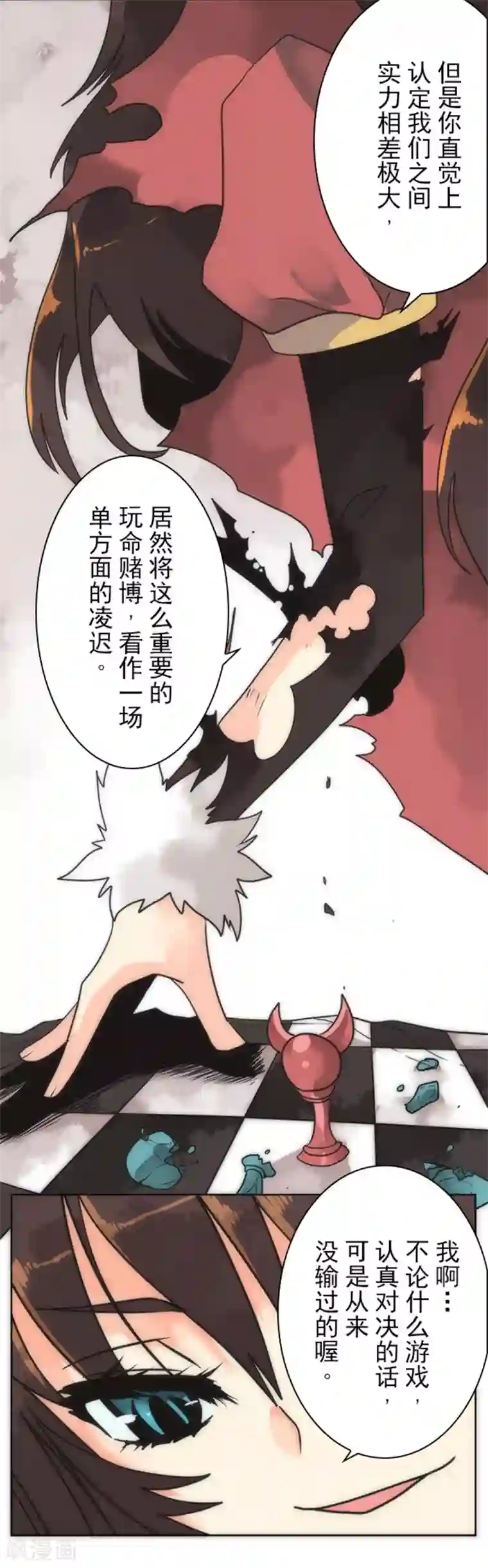 负债魔王的游戏第20话 将军