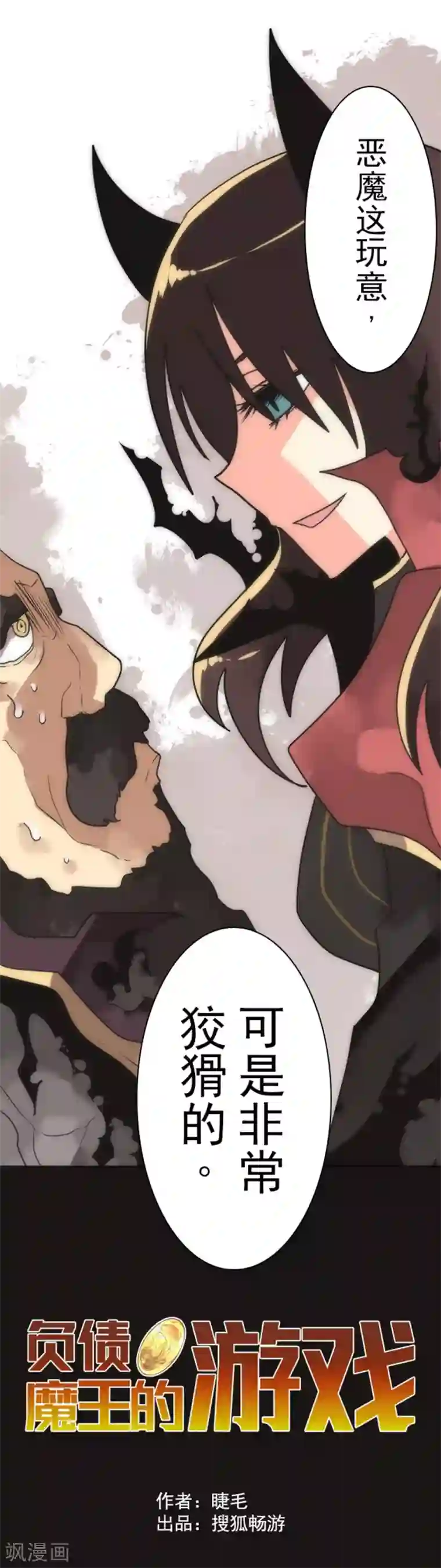 负债魔王的游戏第20话 将军