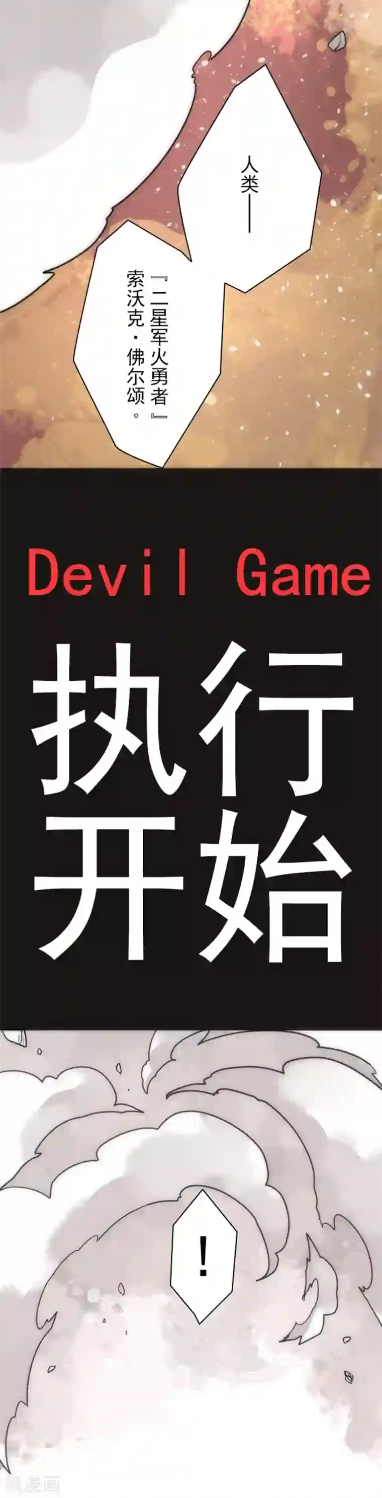 负债魔王的游戏第20话 将军