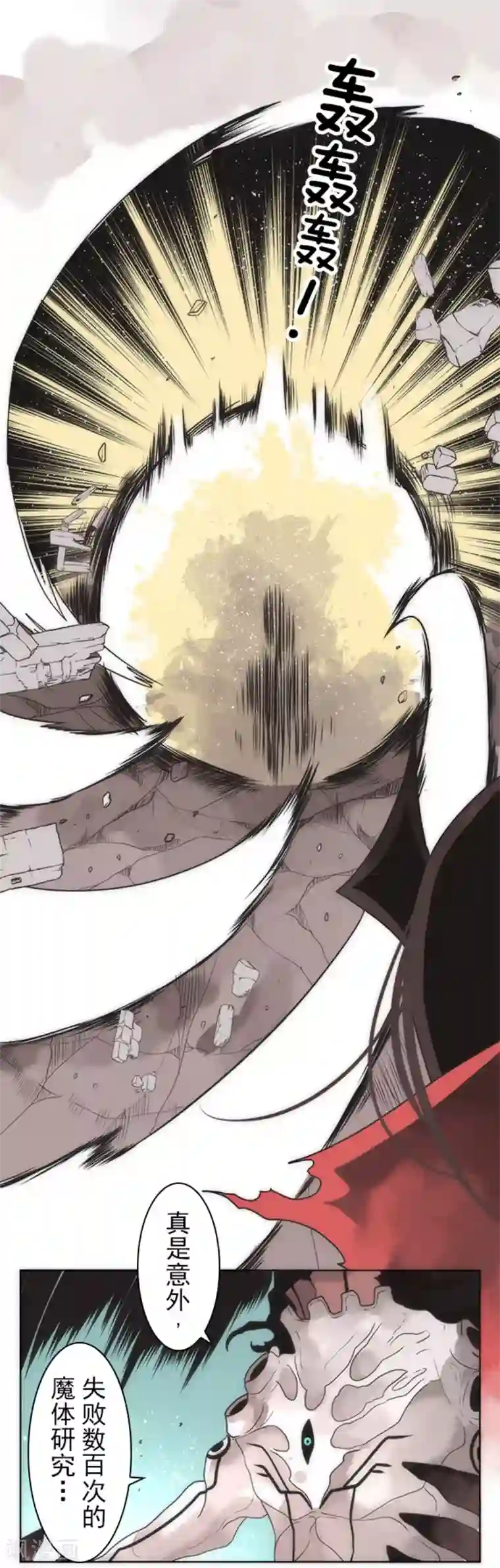 负债魔王的游戏第21话 佛尔颂