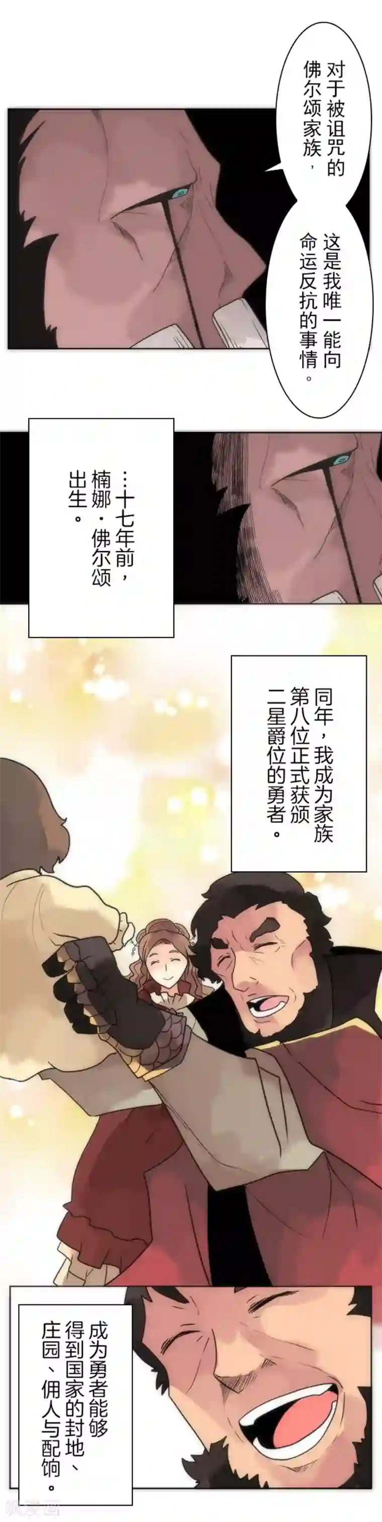 负债魔王的游戏第21话 佛尔颂