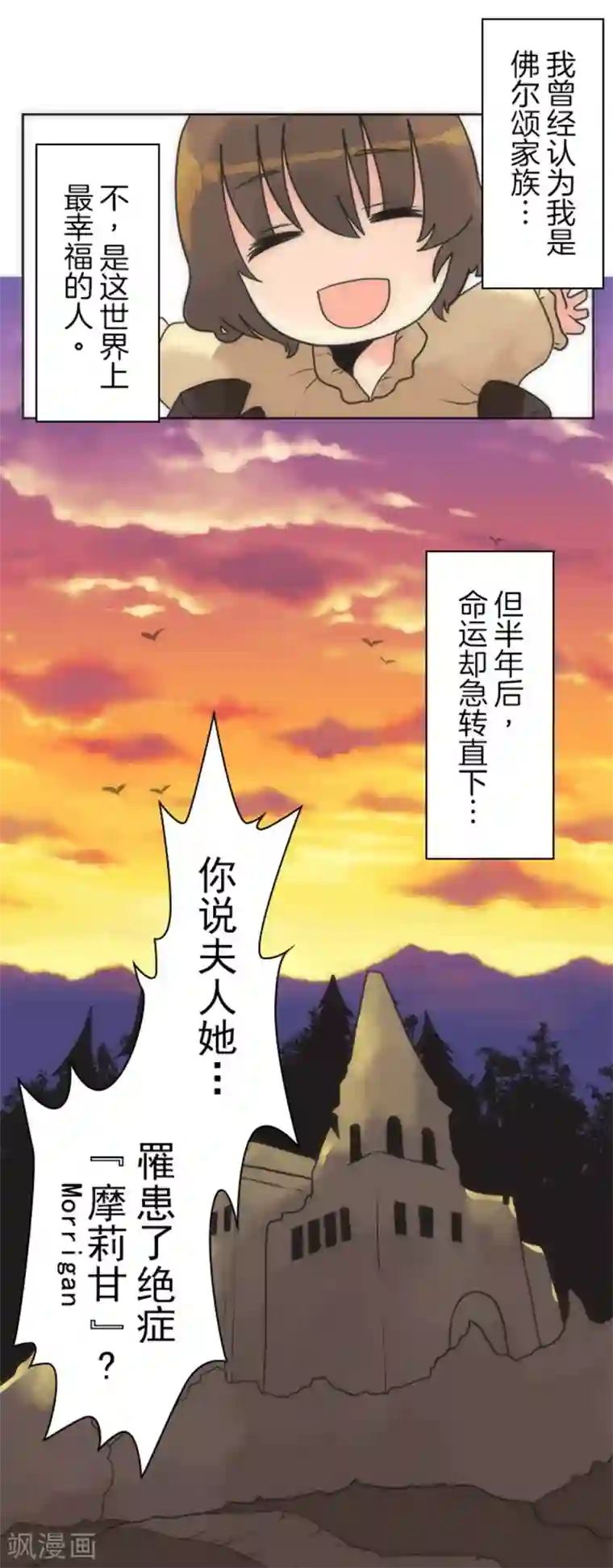 负债魔王的游戏第21话 佛尔颂