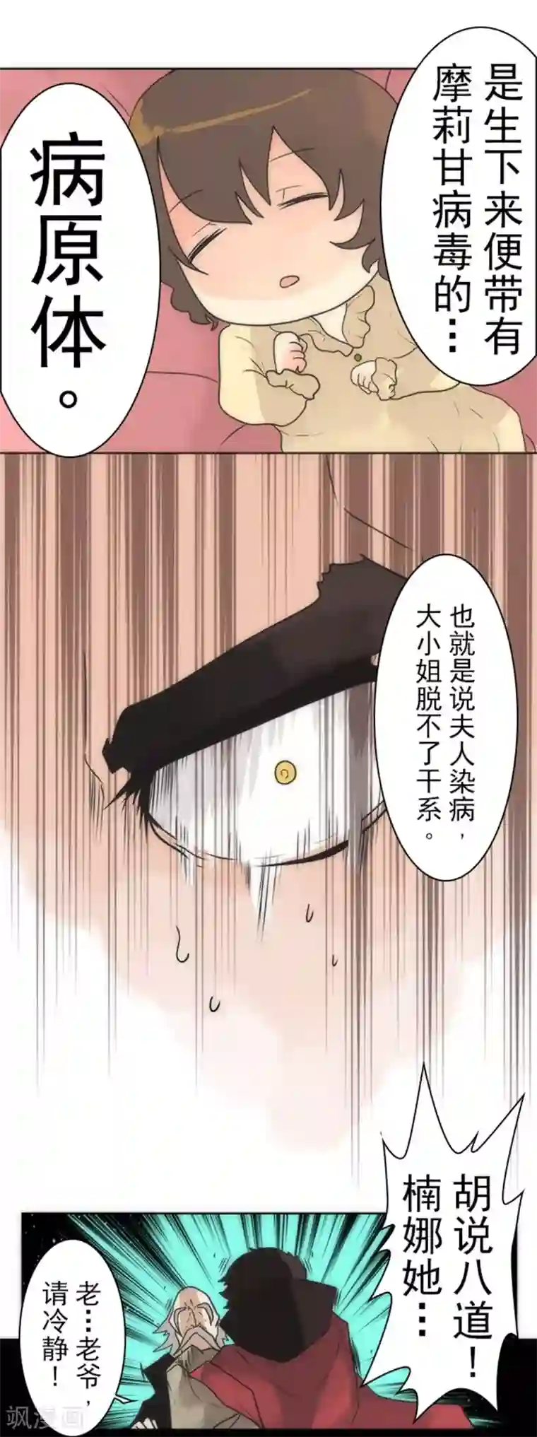 负债魔王的游戏第21话 佛尔颂