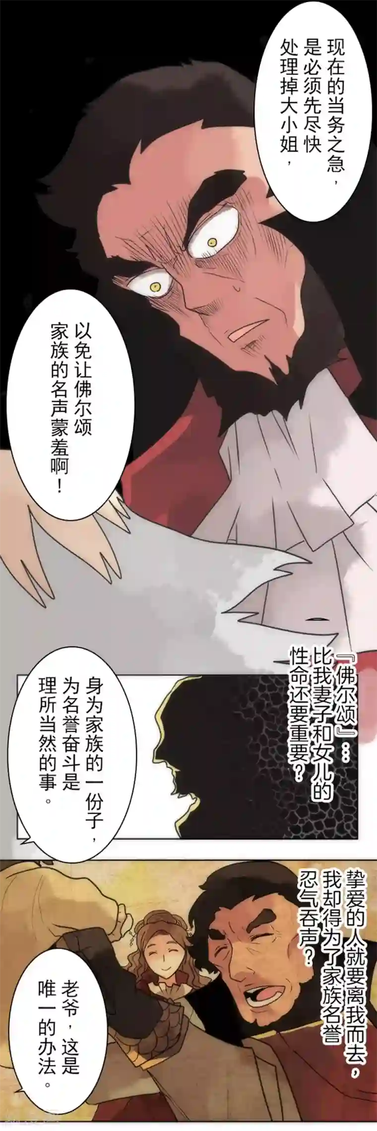 负债魔王的游戏第21话 佛尔颂