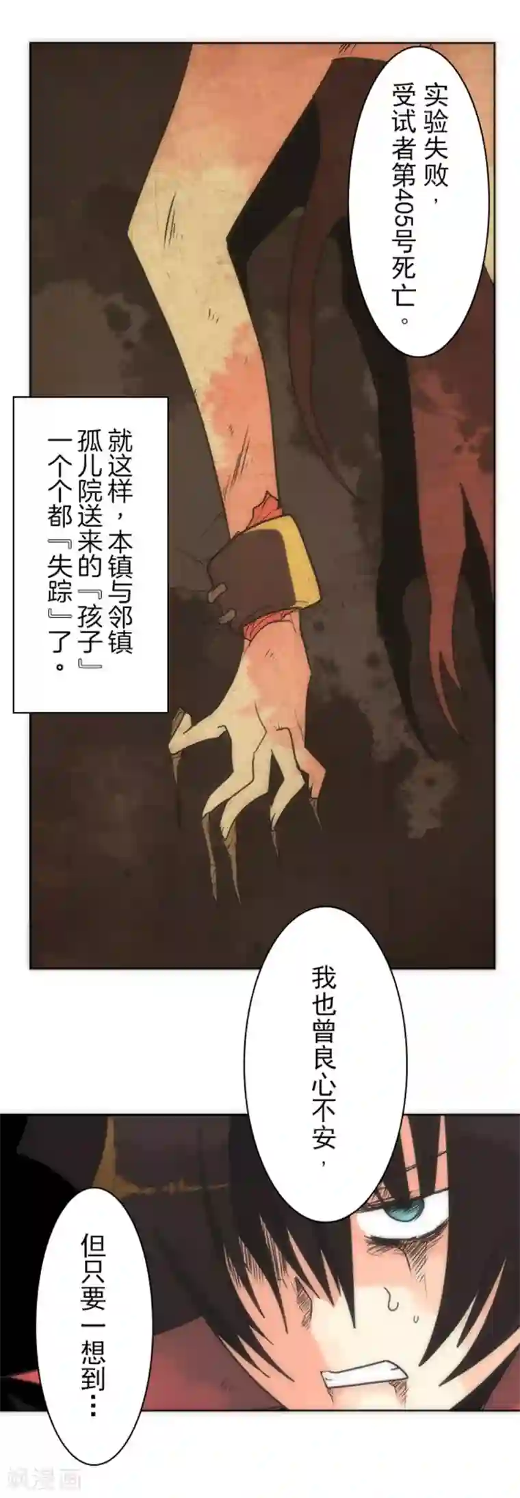 负债魔王的游戏第21话 佛尔颂