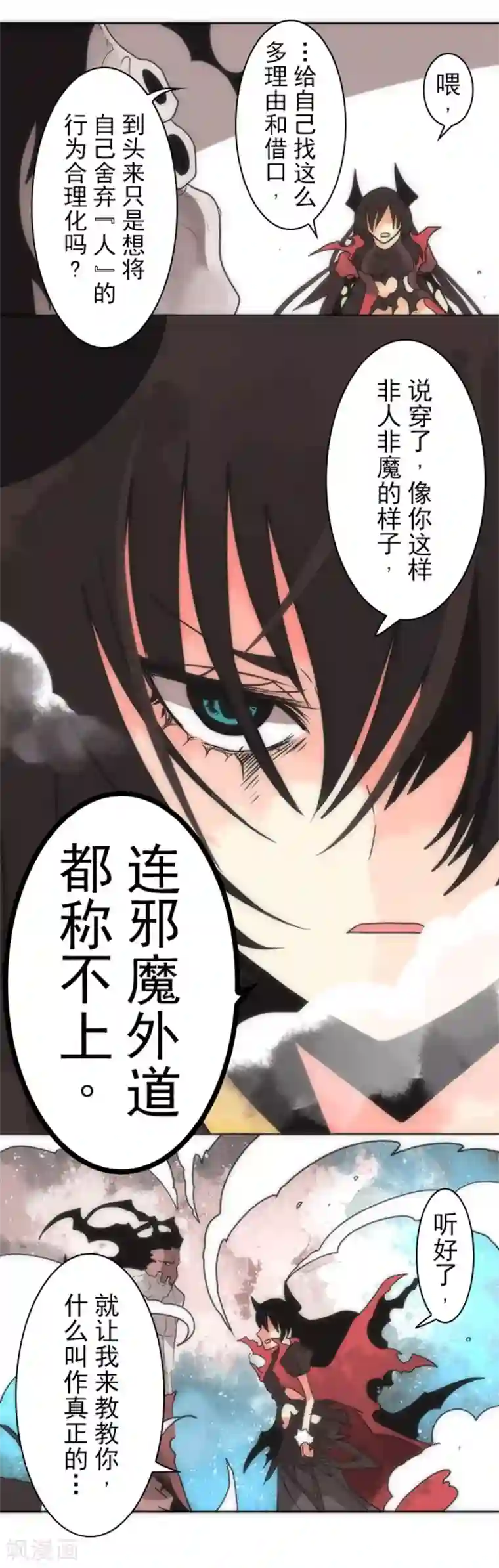 负债魔王的游戏第21话 佛尔颂