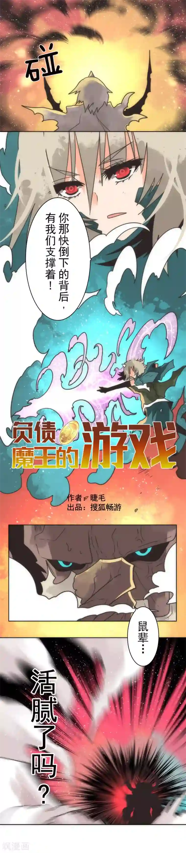 负债魔王的游戏第22话 使诈
