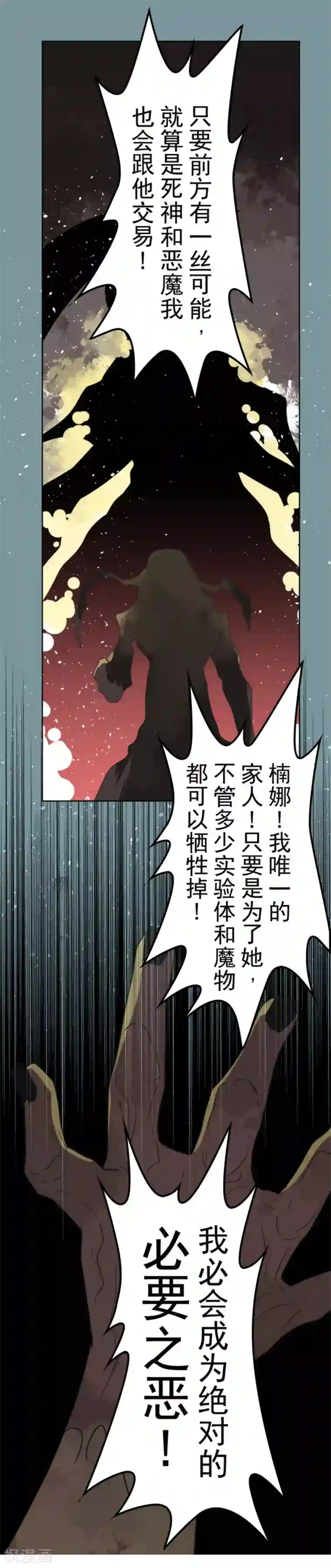 负债魔王的游戏第23话 最后的实验