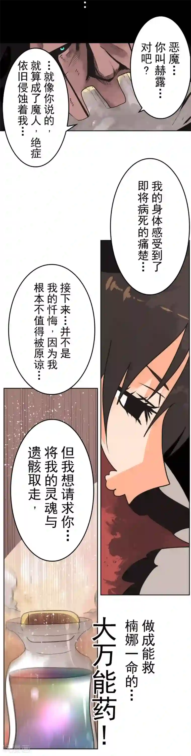 负债魔王的游戏第23话 最后的实验