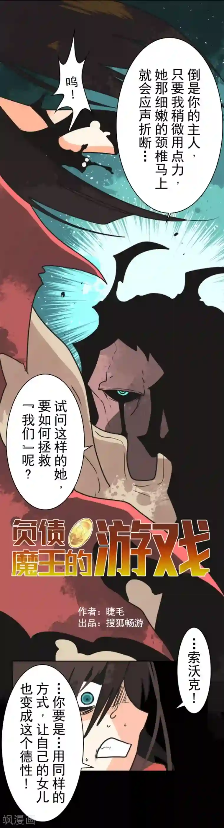 负债魔王的游戏第23话 最后的实验