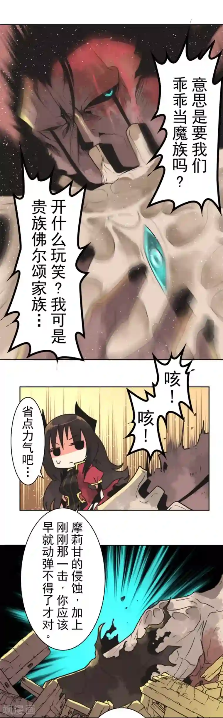 负债魔王的游戏第24话 暗杀者