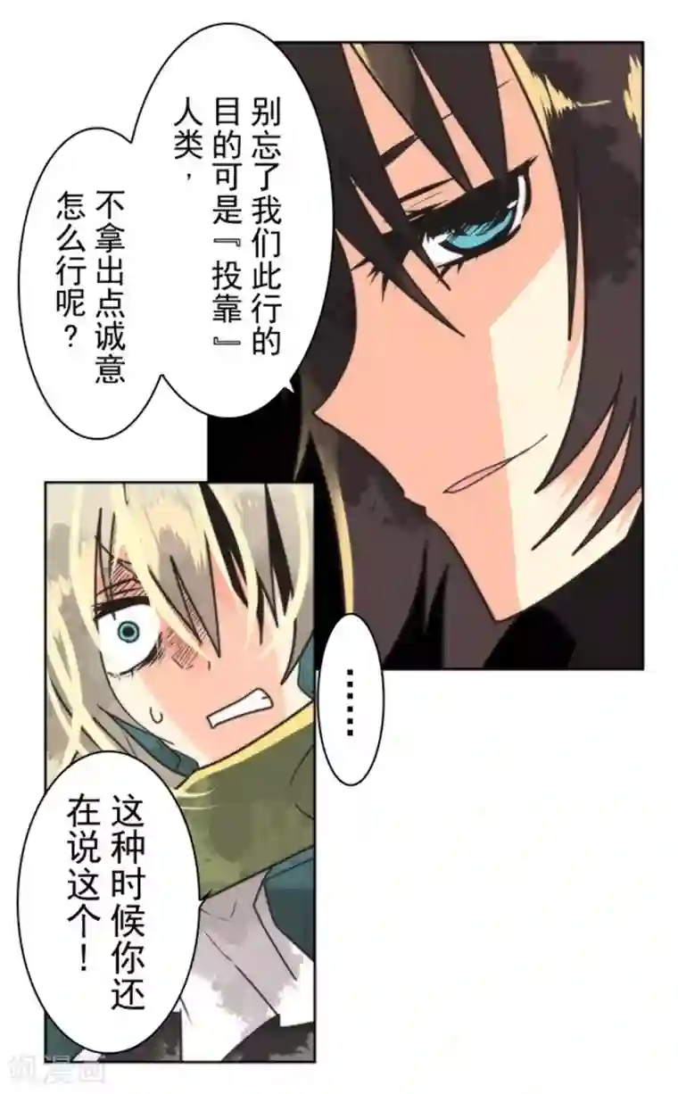 负债魔王的游戏第24话 暗杀者